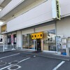 やきめし 潮路郎 - 