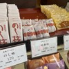 御菓子 つちや 本店