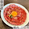 焼肉 三日月