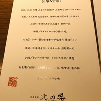 日本料理　北乃路 - 