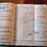 湯宿 季の庭 - 延長プランの案内と、大浴場見取り図