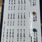 鰻の成瀬 松江田和山店 - 