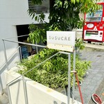 やきがしや　SUSUCRE - 