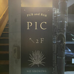 パブアンドバー ピック - 