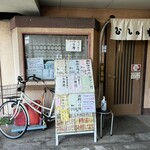 すし処ひしの木 - 