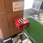 恵比寿 天下一 新橋店 - 