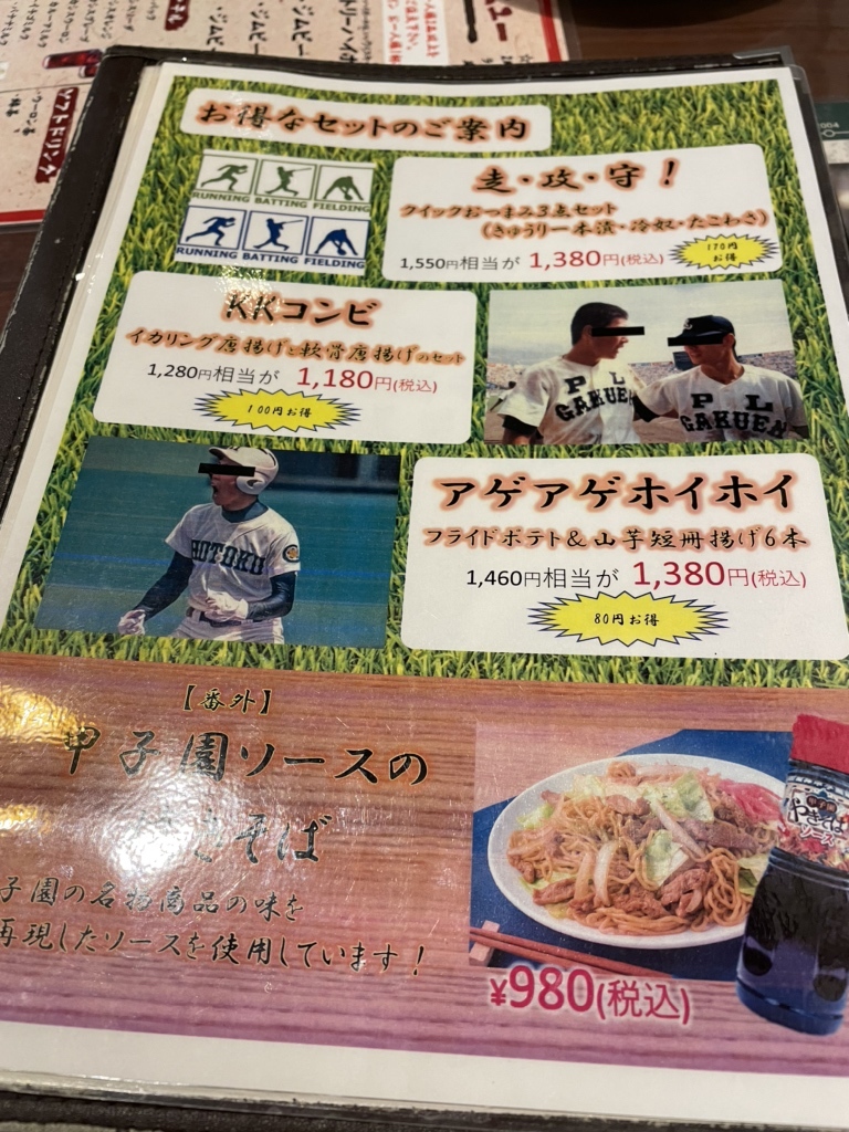 球児園 メニュー写真 : 高校野球酒場 球児園 （キュウジエン） - 新