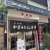 加茂みたらし茶屋