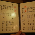 赤坂 詠月 - ドリンクメニュー（日本酒・焼酎） 2014.4.1X