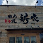 新家 - 