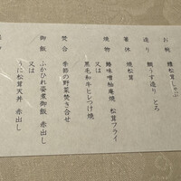 銀座 吉兆 - 