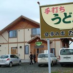 食事の店 たいら - 国道から看板が見えます