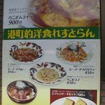 レストランなごみ - メニュー看板