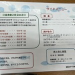 きときと食堂 - 