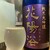 卯水酉 - ドリンク写真: