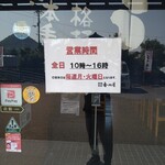 香川屋 - 営業時間と定休日！