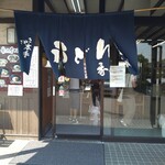 香川屋 - 入口！