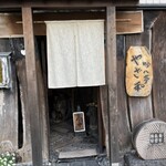 吟八亭 やざ和 - 