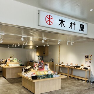 木村屋_2