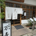 Tempura Maki - Entrance