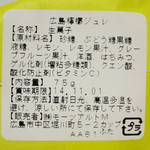 Bakkemmotsuruto - 広島瀬戸田のレモンジュレ（原材料表示、2014年3月）