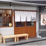 らぁめん 泰然 - 外観。ほぼ前のまま…かな？