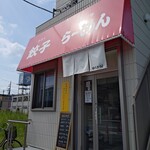 ゆたか屋 - 店構え