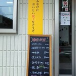 ゆたか屋 - メニュー看板
