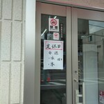 ゆたか屋 - 定休日