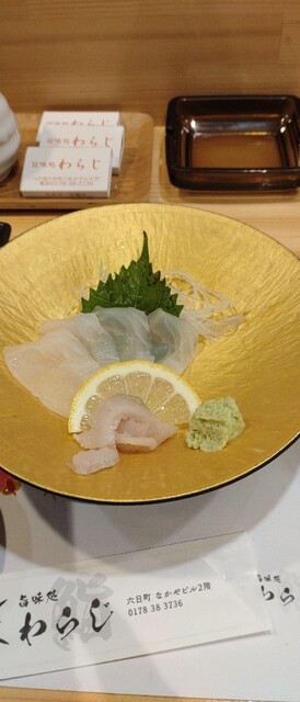 旨味処 わらじ - 本八戸（寿司）の写真