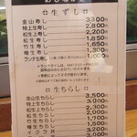 ていね鯉寿し - 