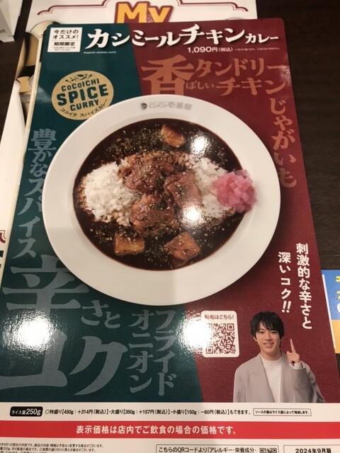 CoCo Ichiban Ya Nagoya Eki Nishiguchi Ten