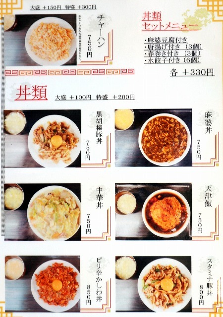 メニュー写真 : 中国北方料理 知味観 - 西新/中華料理 | 食べログ