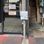 カリーライス専門店エチオピア - 入り口