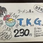 岡山らぁめん　麺屋照清 - 