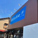 ラーメン荘 歴史を刻め - 