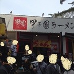 甲子園ラーメン - お店の外観