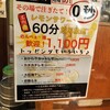 庄内ホルモン 鶴岡店