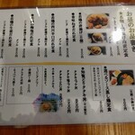 地鶏と焼酎 とりちゅう - メニュー表。