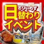 水炊き・焼鳥 とりいちず酒場 - 