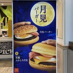 マクドナルド 大崎ゲートシティ店 - 
