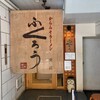 からみそラーメンふくろう 栄店