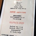 ダイニングバーポモドーロ - ランチメニュー