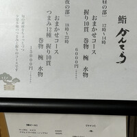 三軒茶屋 鮨かんてら - 