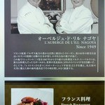 オーベルジュ・ド・リル ナゴヤ - ミッドランドスクエア 42階にある、「オーベルジュ・ド・リル ナゴヤ」の案内です。