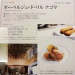 オーベルジュ・ド・リル ナゴヤ - ミッドランドスクエア 1階にある、「オーベルジュ・ド・リル ナゴヤ」の案内です。