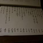 うえ山 - 本日のお奨め・・