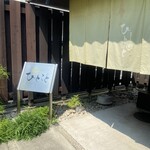 抹茶さろん ひとこと - 入口も素敵