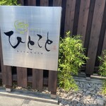 抹茶さろん ひとこと - 