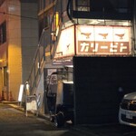 カリ～ アンド スパイスバル カリ～ビト - 